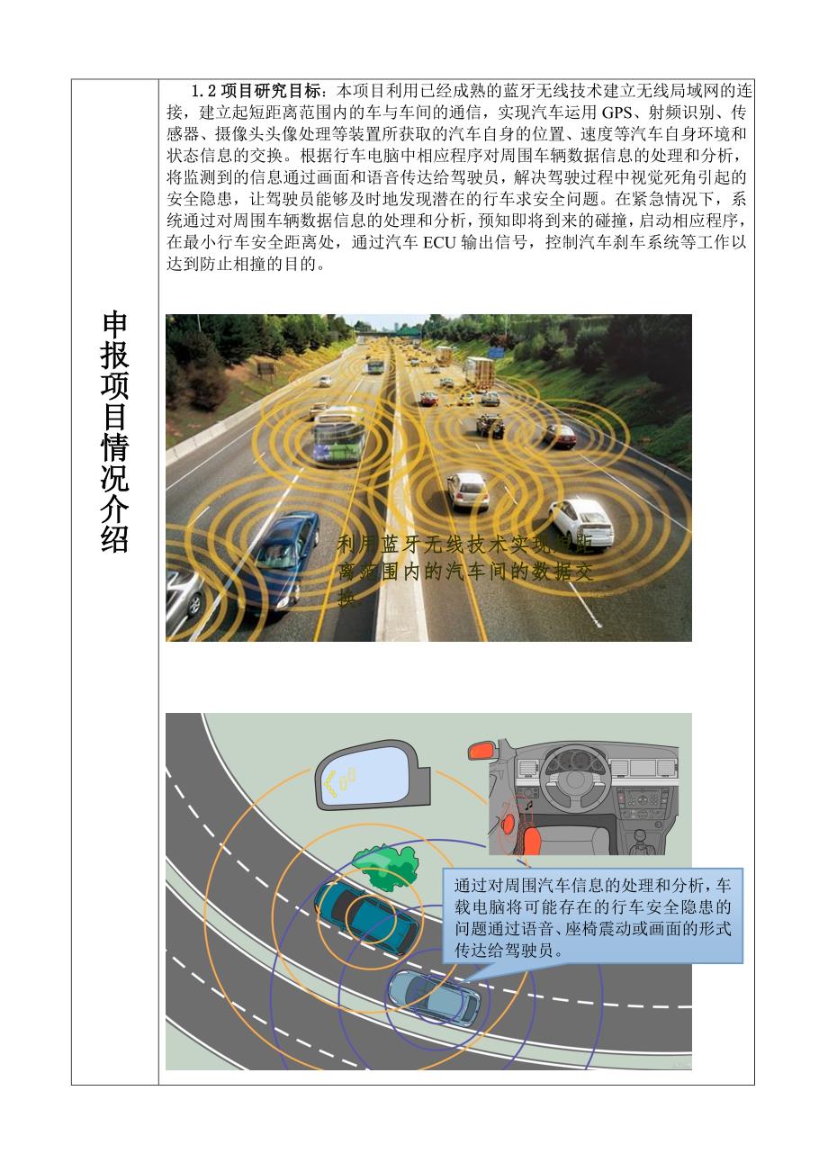 基于无线技术的汽车智能避撞系统_第2页