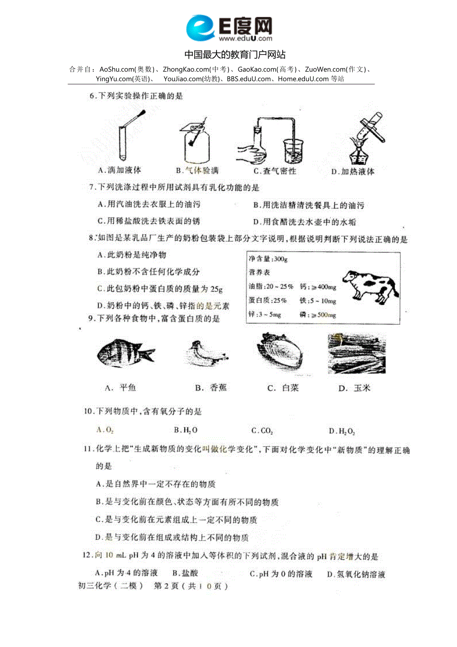 东城二模(增补)_第2页