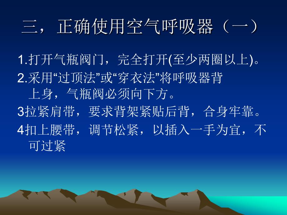 空气呼吸器课件_第4页