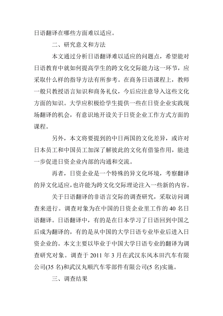 日语翻译意义 _第2页