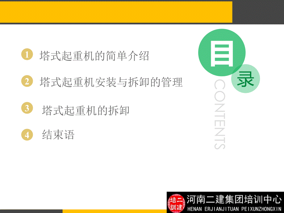 塔式起重机安装与拆卸_第2页