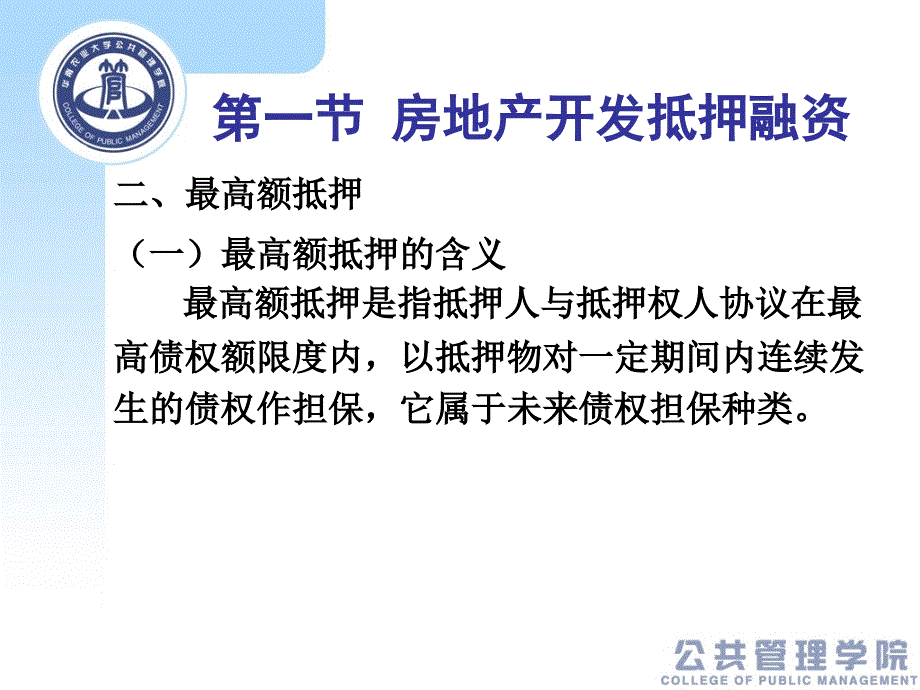 房地产金融第六章房地产开发融资_第4页