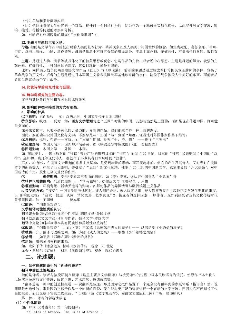 问答+论述比较文学_第5页