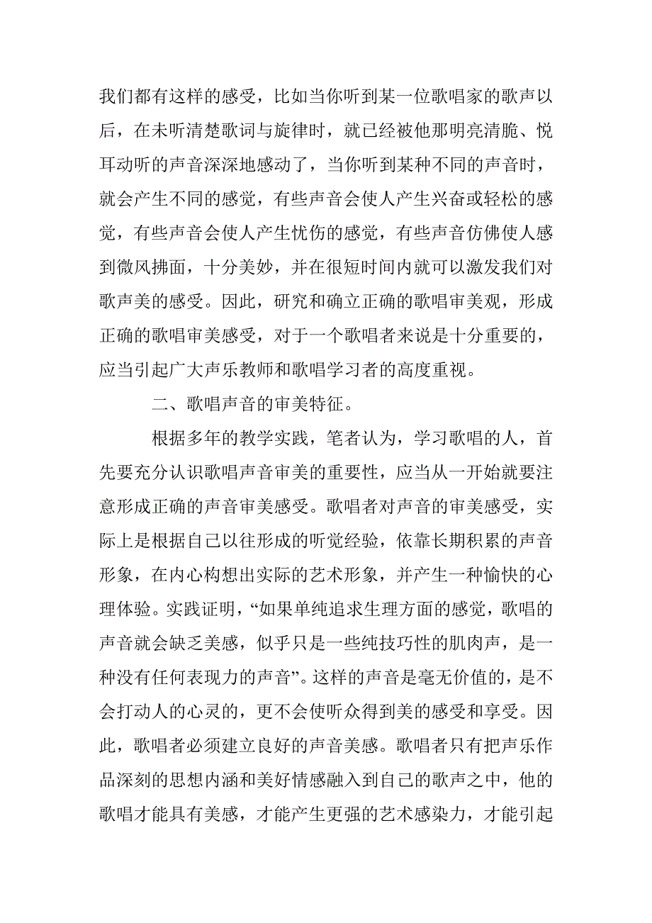 歌唱艺术审美特点 _第3页