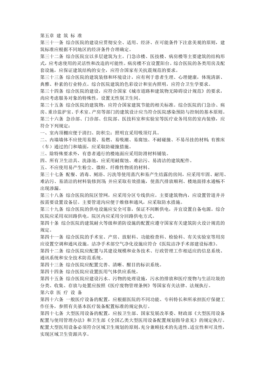 综合医院建设标准2008修订版报批稿_第4页