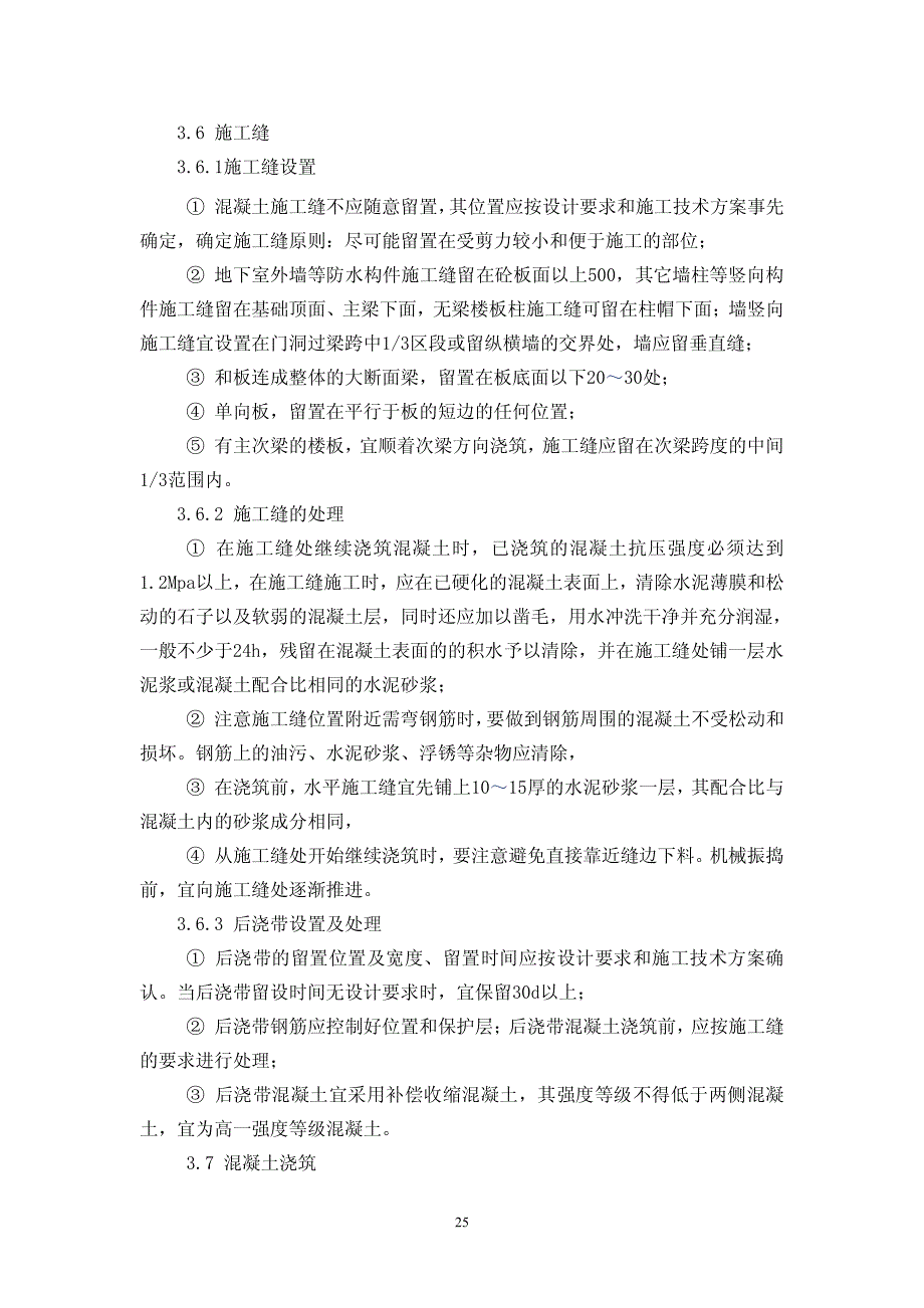 【特级企业内部交底】普通混凝土施工工艺标准_第2页