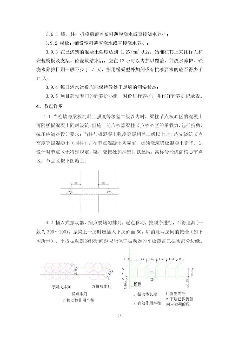 【特级企业内部交底】普通混凝土施工工艺标准_第5页