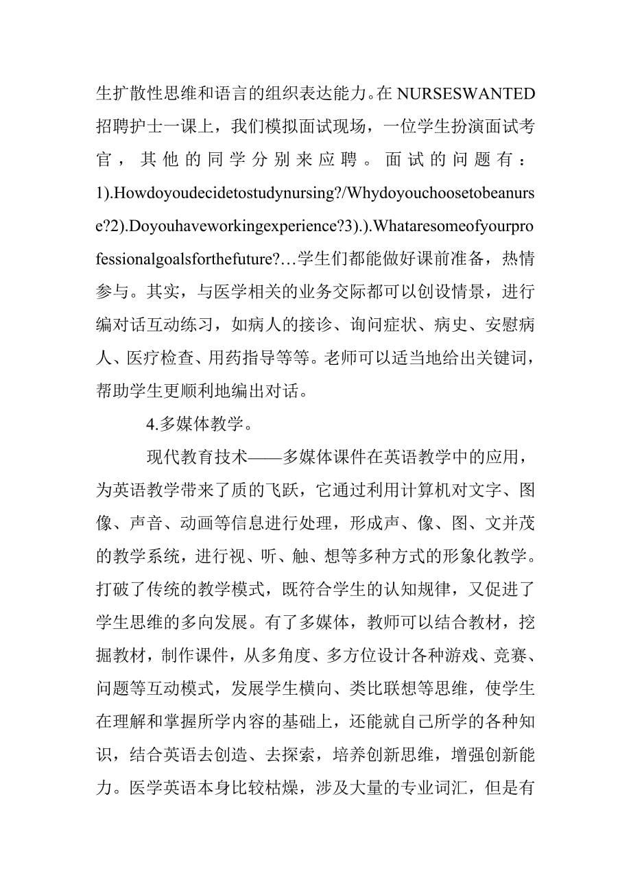 探究医学英语互动教学形式特点 _第5页