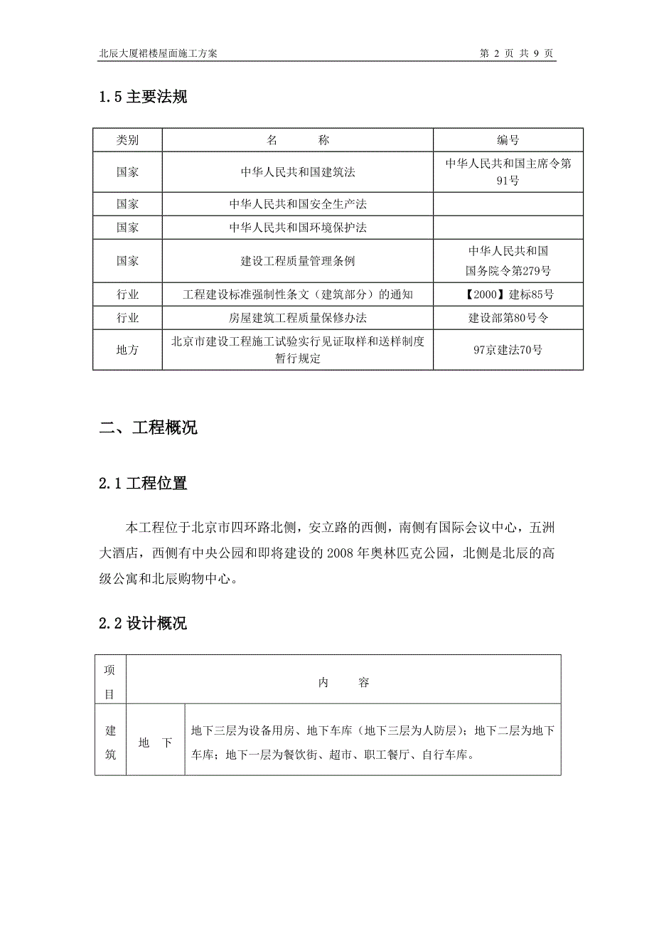 屋面工程施工方案(不错)_第2页