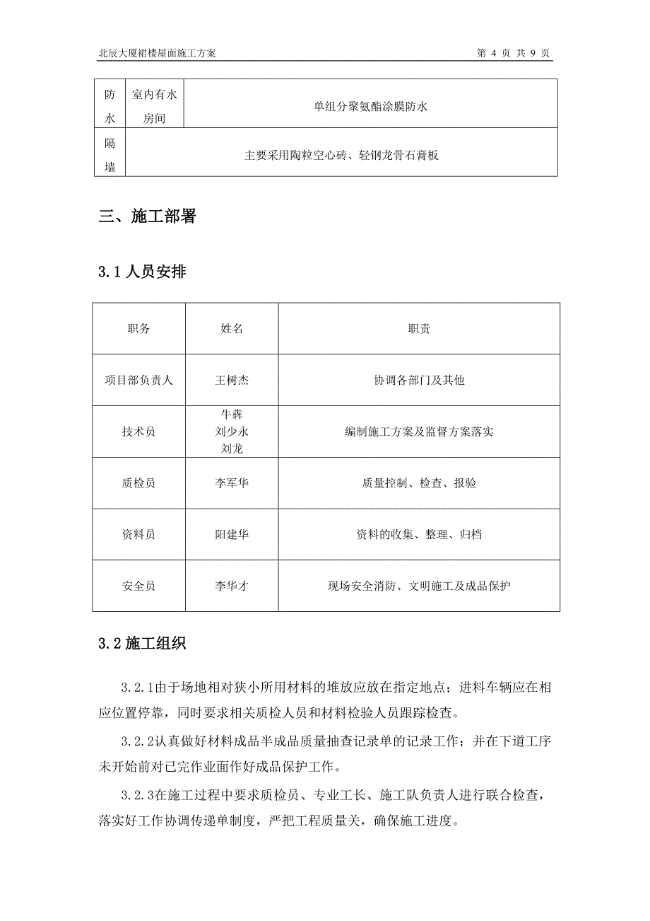 屋面工程施工方案(不错)_第4页