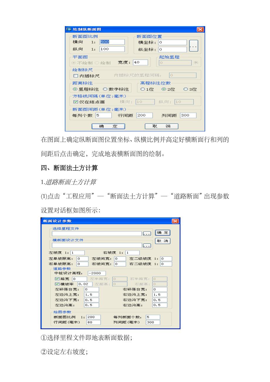 南方成图系统工程应用断面土方计算_第2页