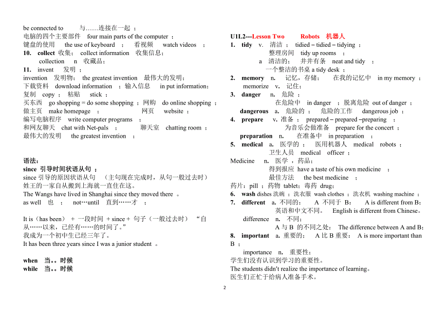 初中英语新世纪班初二上学期单词短语句型归纳_第2页