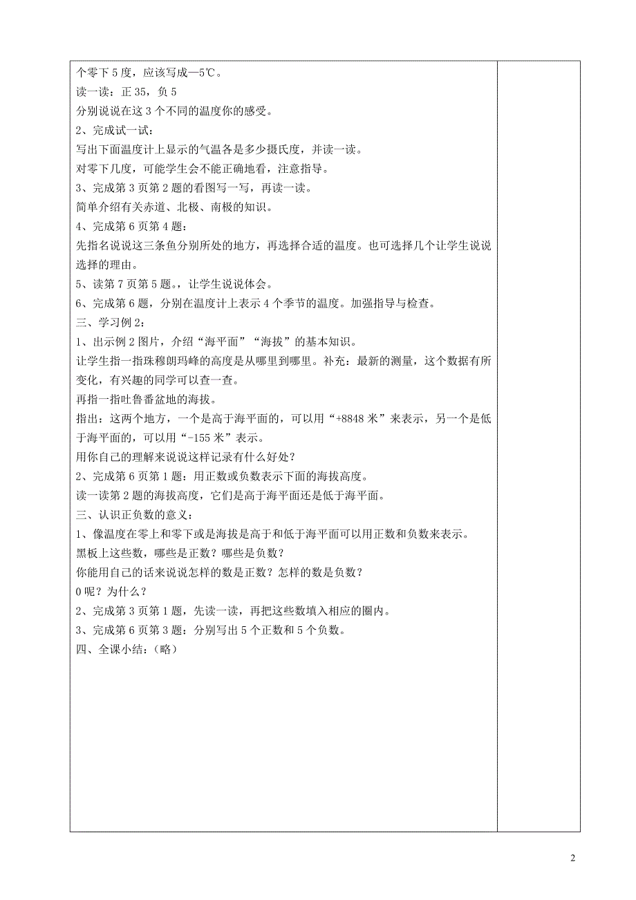 苏教版国标本小学数学五年级上册教案(1)_第2页