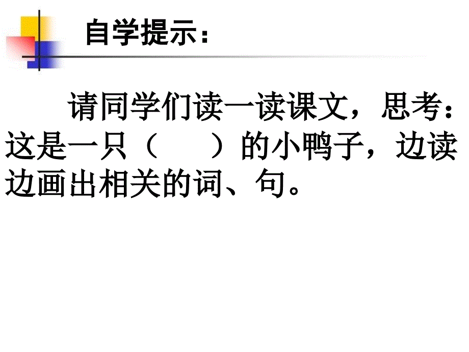 人教版小学语文《丑小鸭》课件_第4页