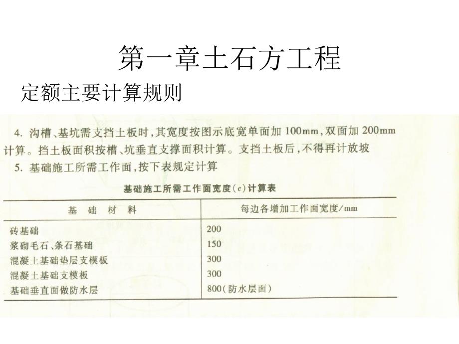 土石方工程定额主要计算规则_第3页