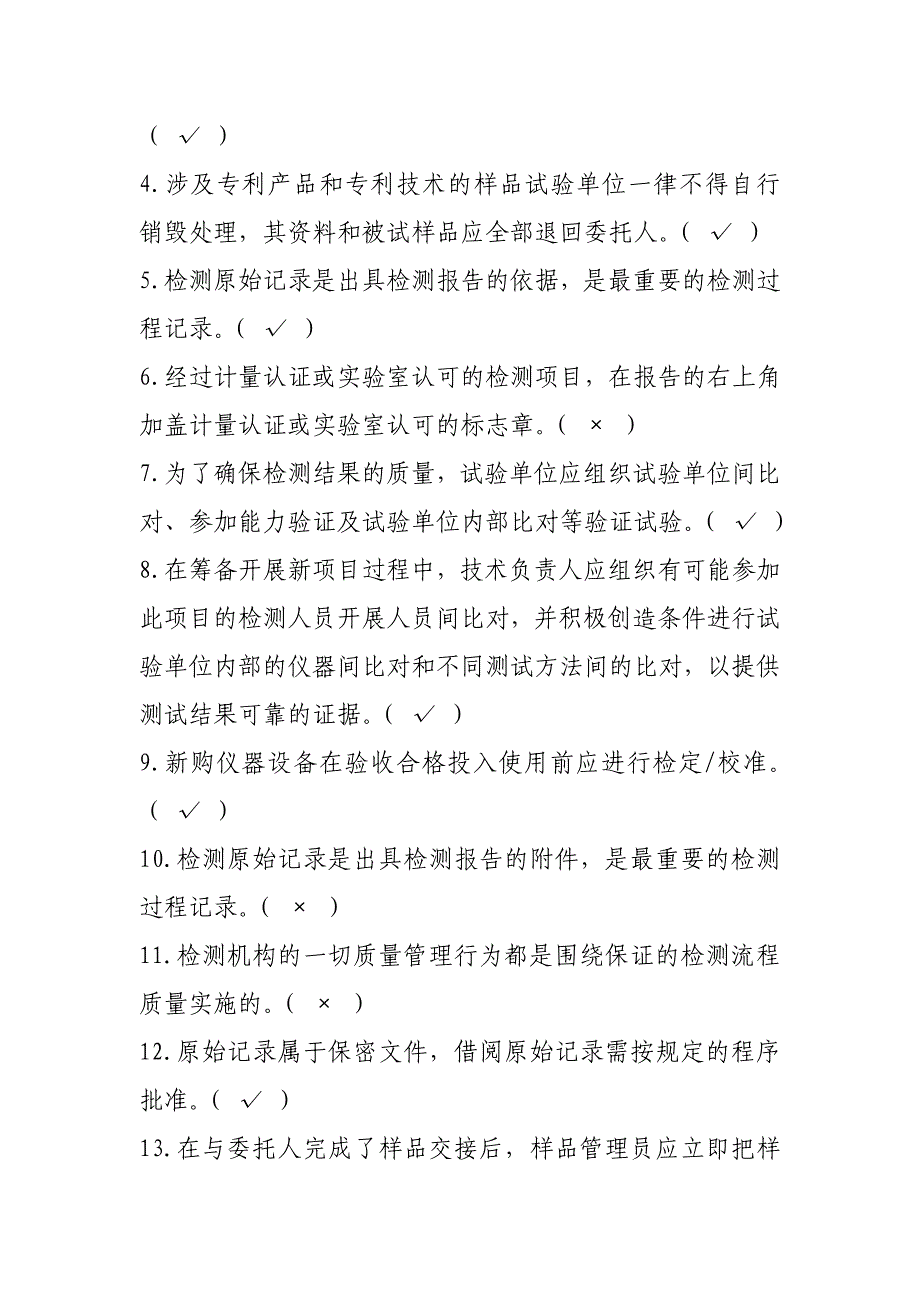 水利工程质量检测员系统复习资料之二_第3页