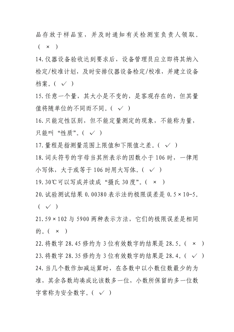 水利工程质量检测员系统复习资料之二_第4页