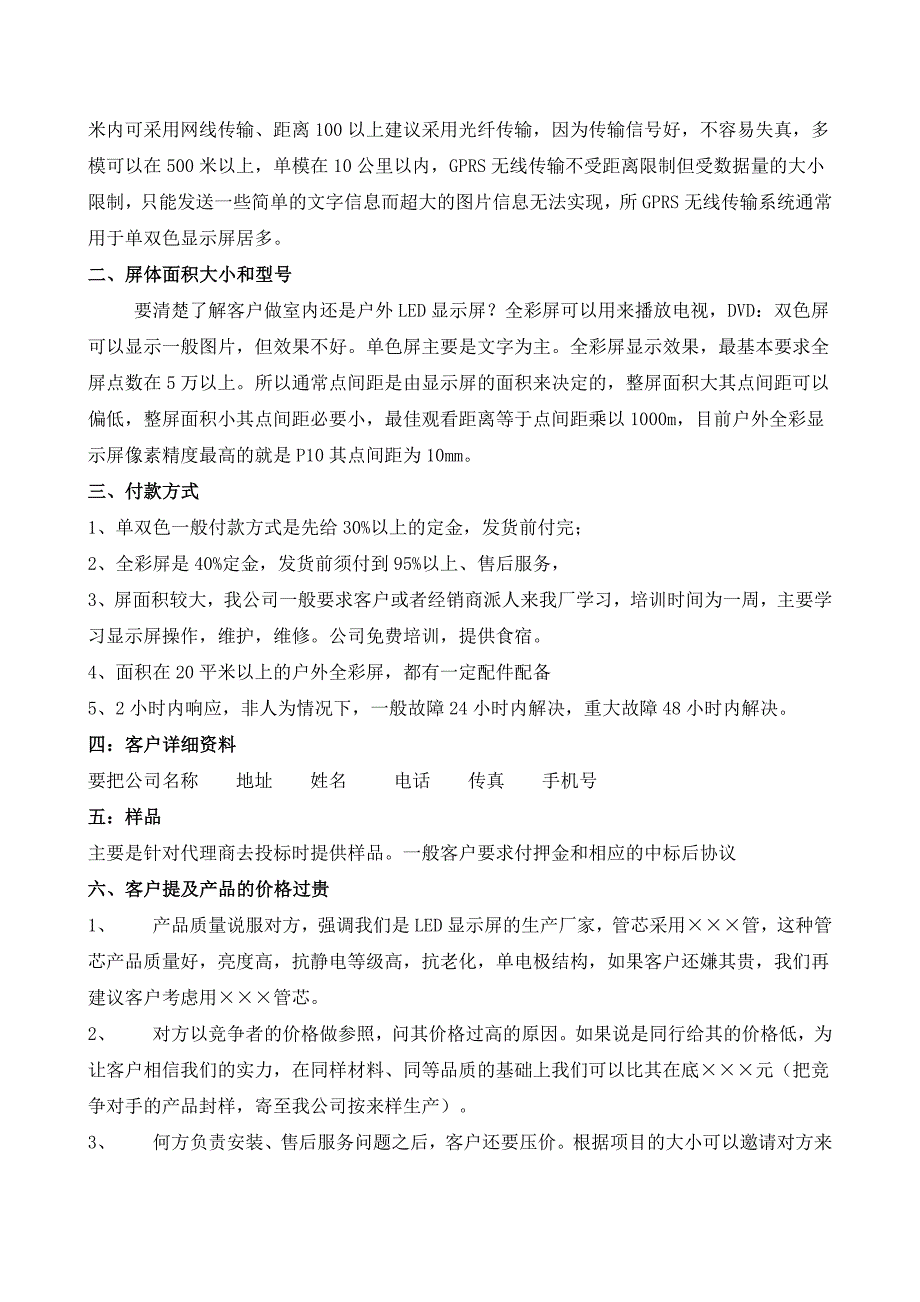 LED显示屏销售人员基本手册_第2页