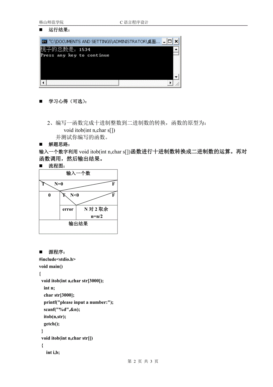 实验5 函数程序设计_第2页