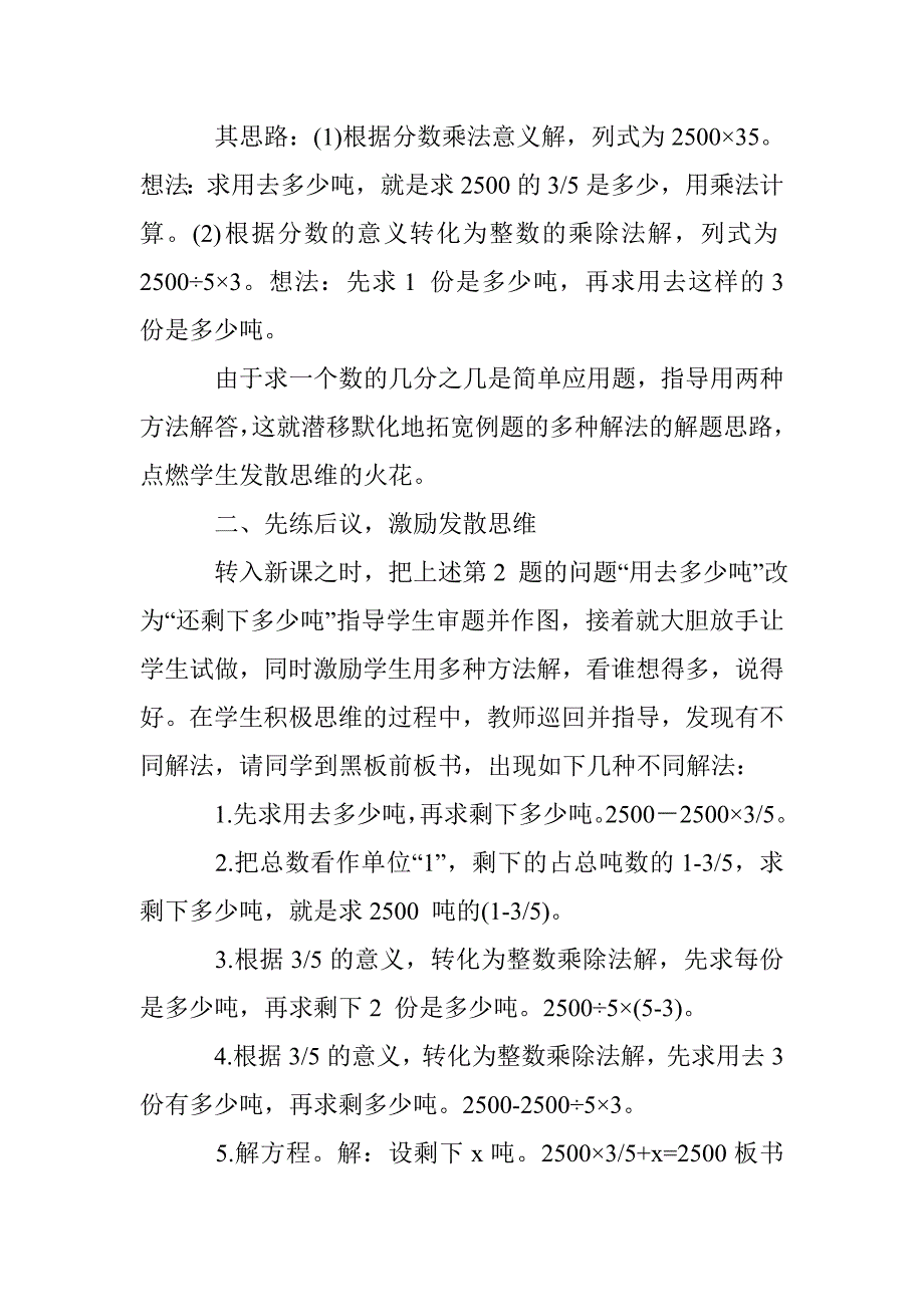 深究小学数学教学中发散思维能力的培养 _第2页