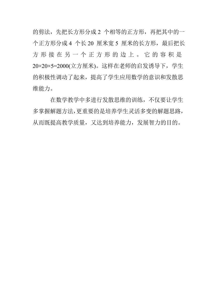 深究小学数学教学中发散思维能力的培养 _第4页