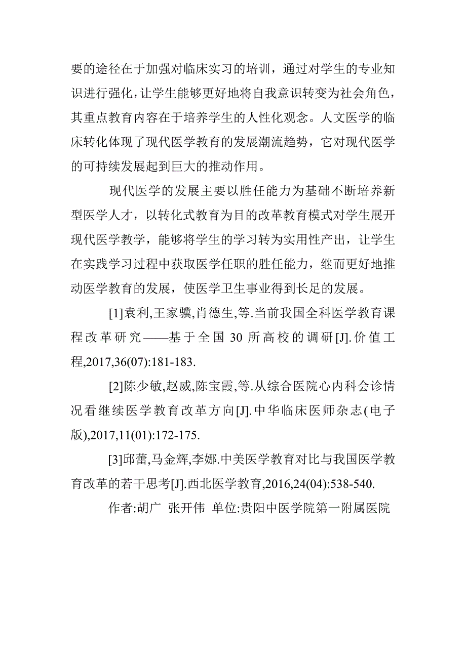 浅析医学教育改革 _第3页