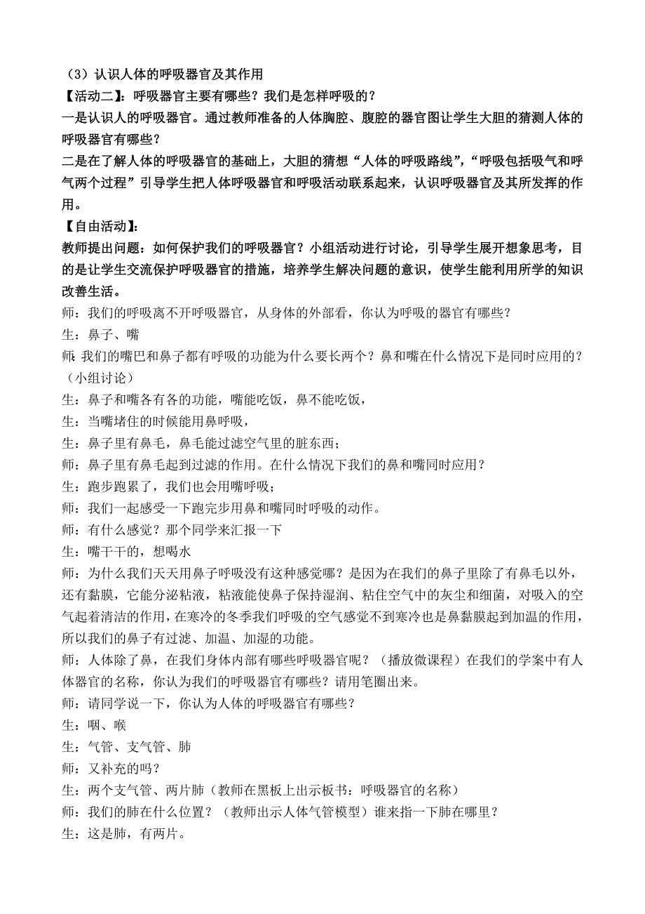 青岛版小学科学五年级上册《我们的呼吸》课堂实录_第3页