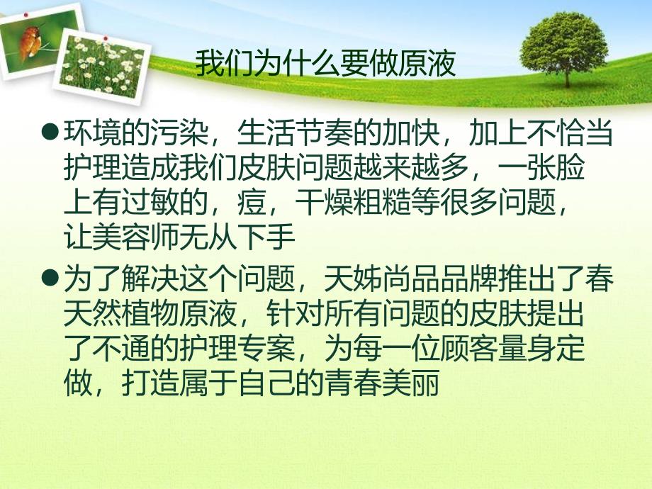 天姊尚品植物原液雷雷_第3页