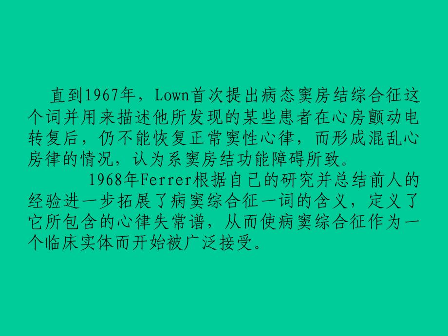 病态窦房结综合征-课件，幻灯，ppt_第4页