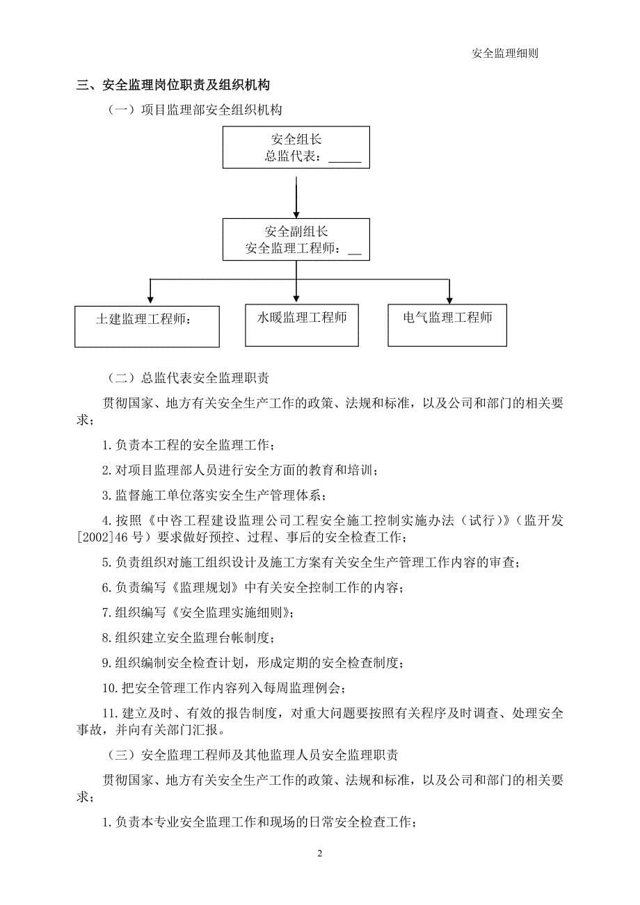 建筑安装工程安全监理细则_第5页