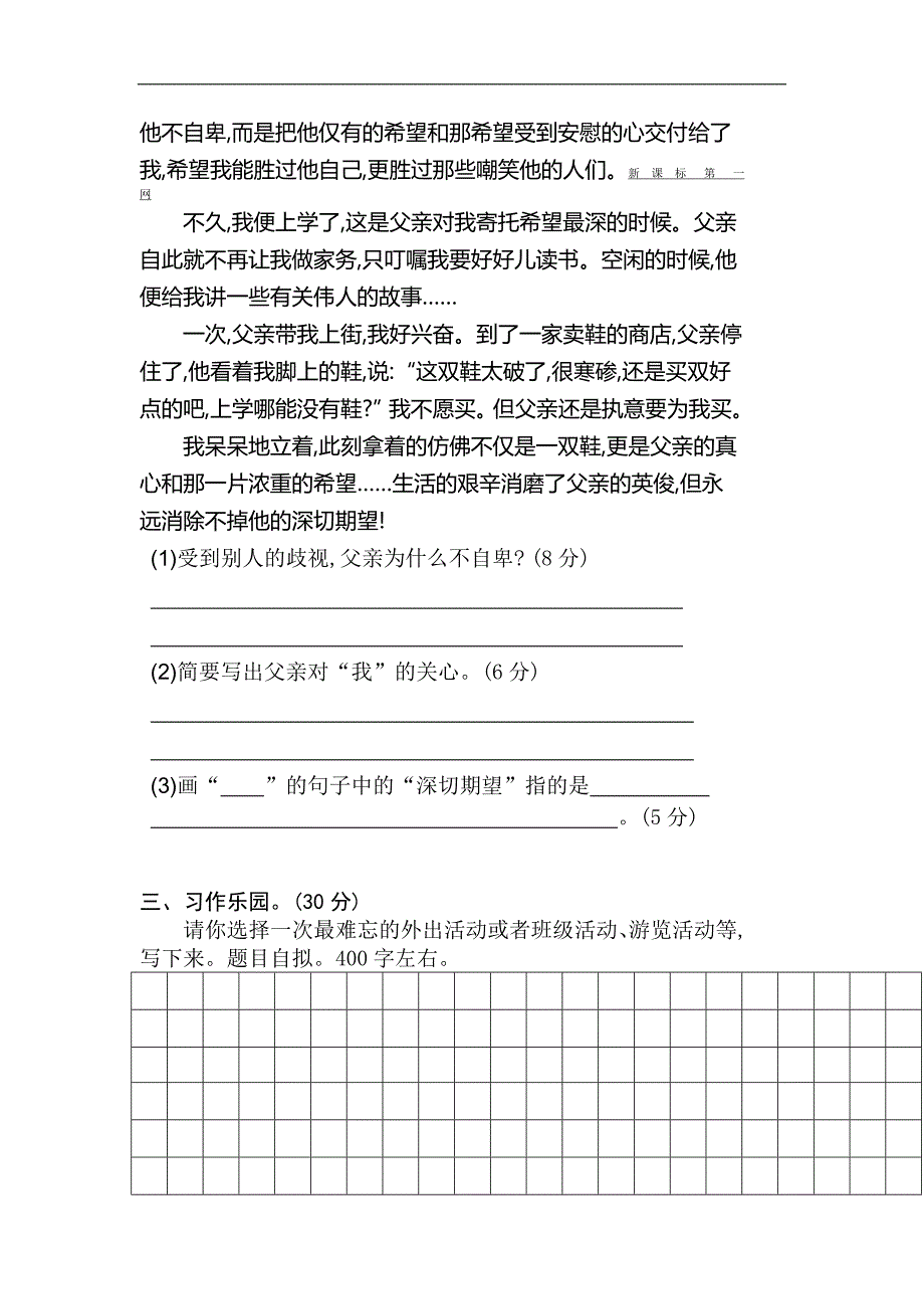 第一学期期末检测四年级语文试题及答案新人教版_第3页