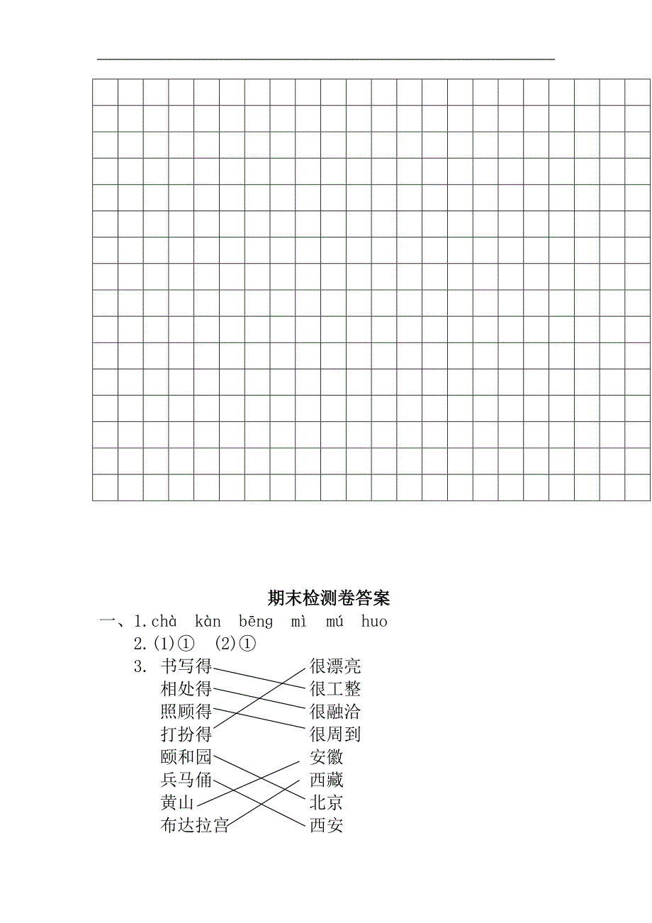 第一学期期末检测四年级语文试题及答案新人教版_第4页