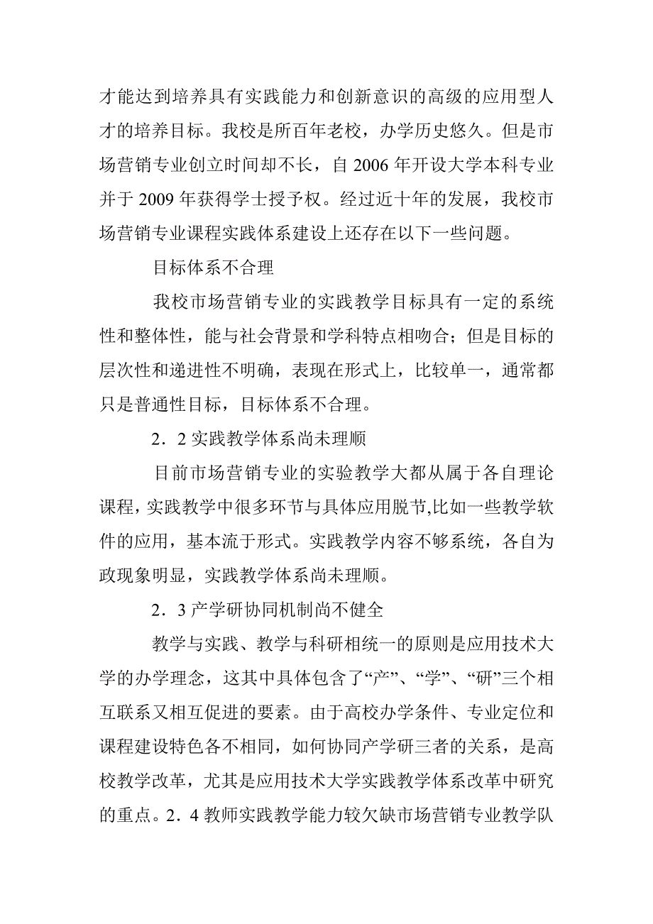 应用技术大学市场营销课程实践体系改革 _第4页