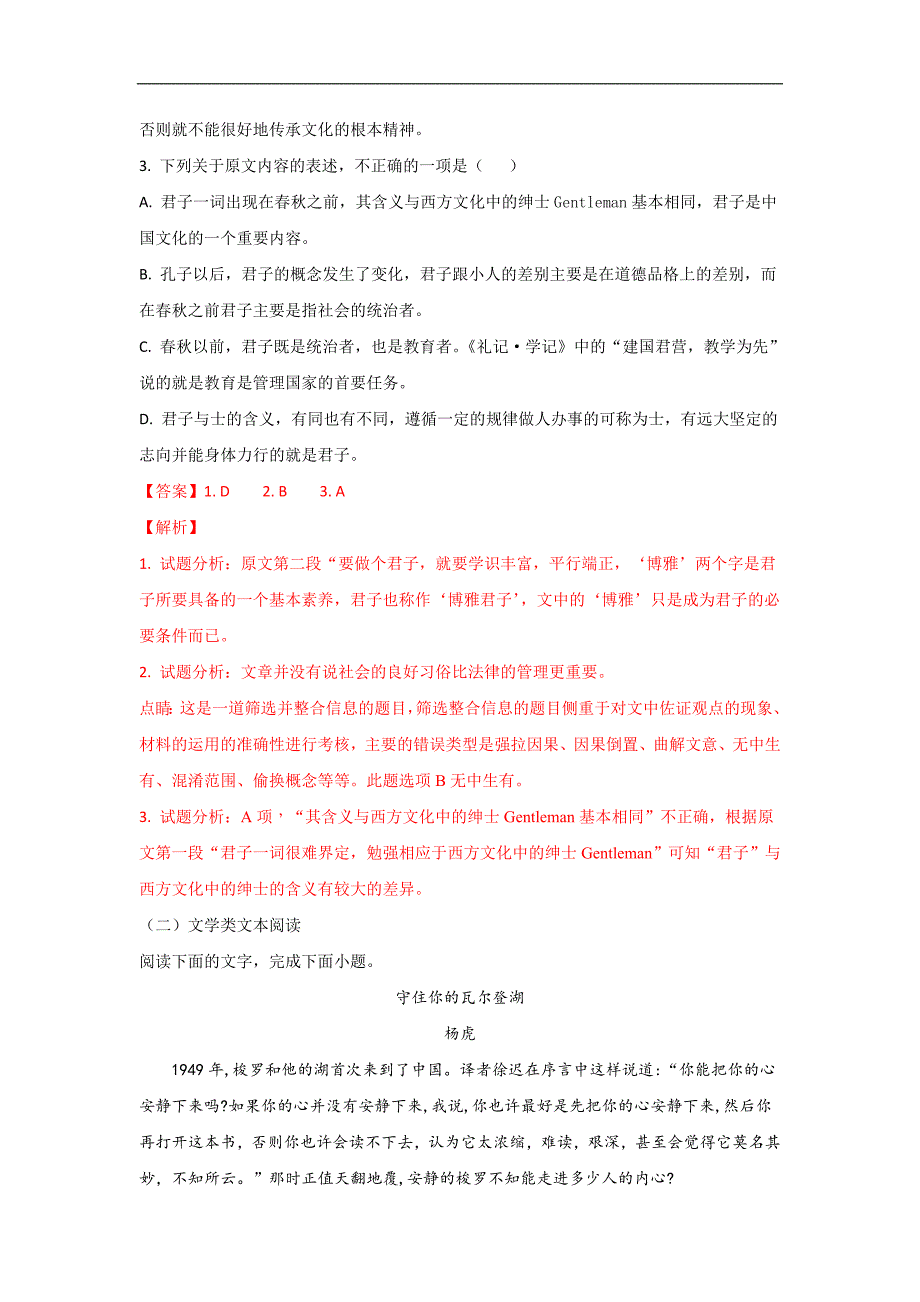 陕西石泉中学2018届高三上学期第三次月考语文试题Word版含解析_第3页