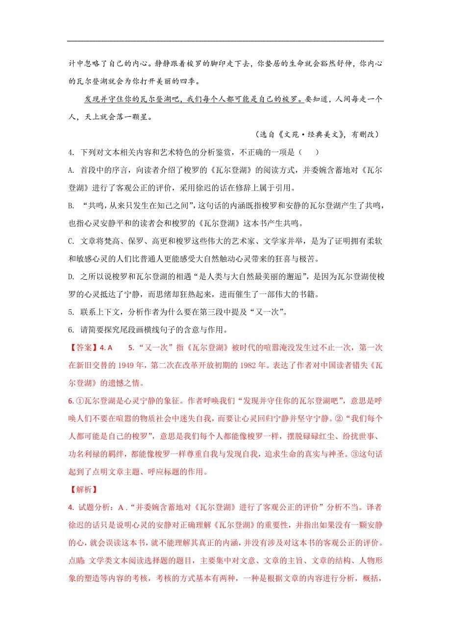 陕西石泉中学2018届高三上学期第三次月考语文试题Word版含解析_第5页