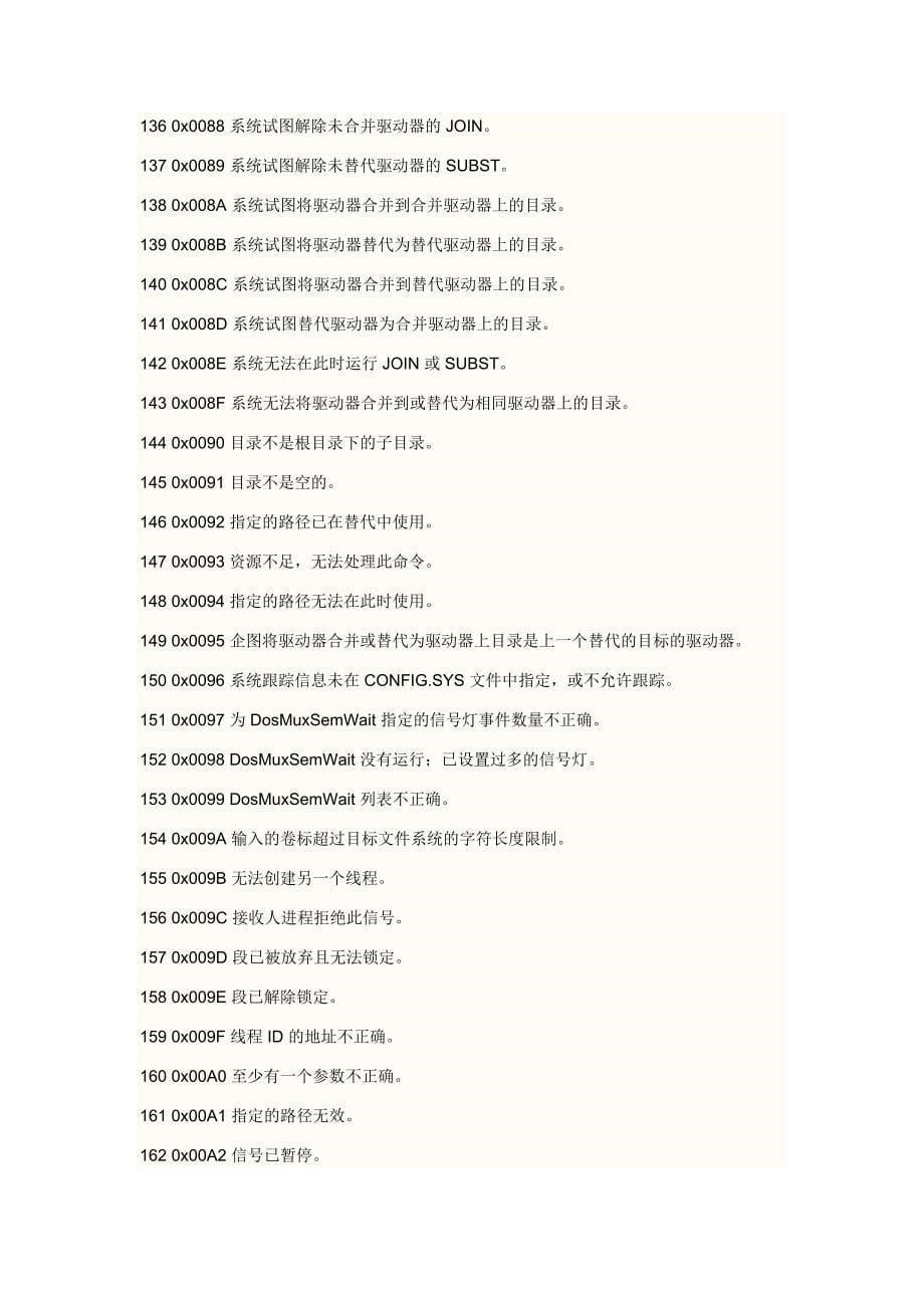 Windows操作系统出错命令及处理方法_第5页