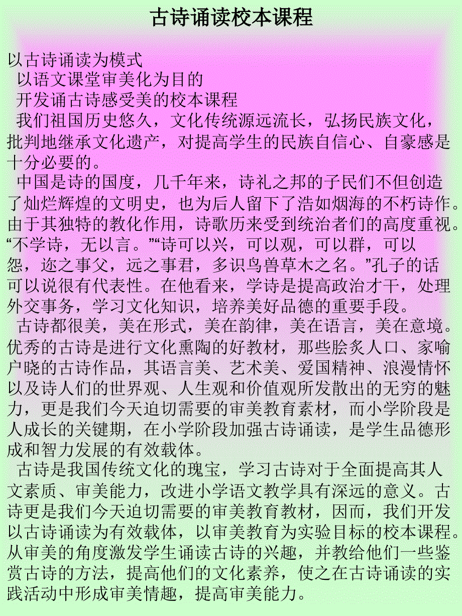 小学三年校本课程《古诗诵读》_第2页