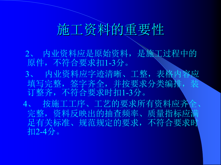 工程资料的编制与管理培训课件_第4页