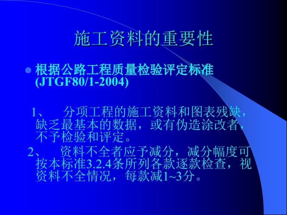 工程资料的编制与管理培训课件_第5页