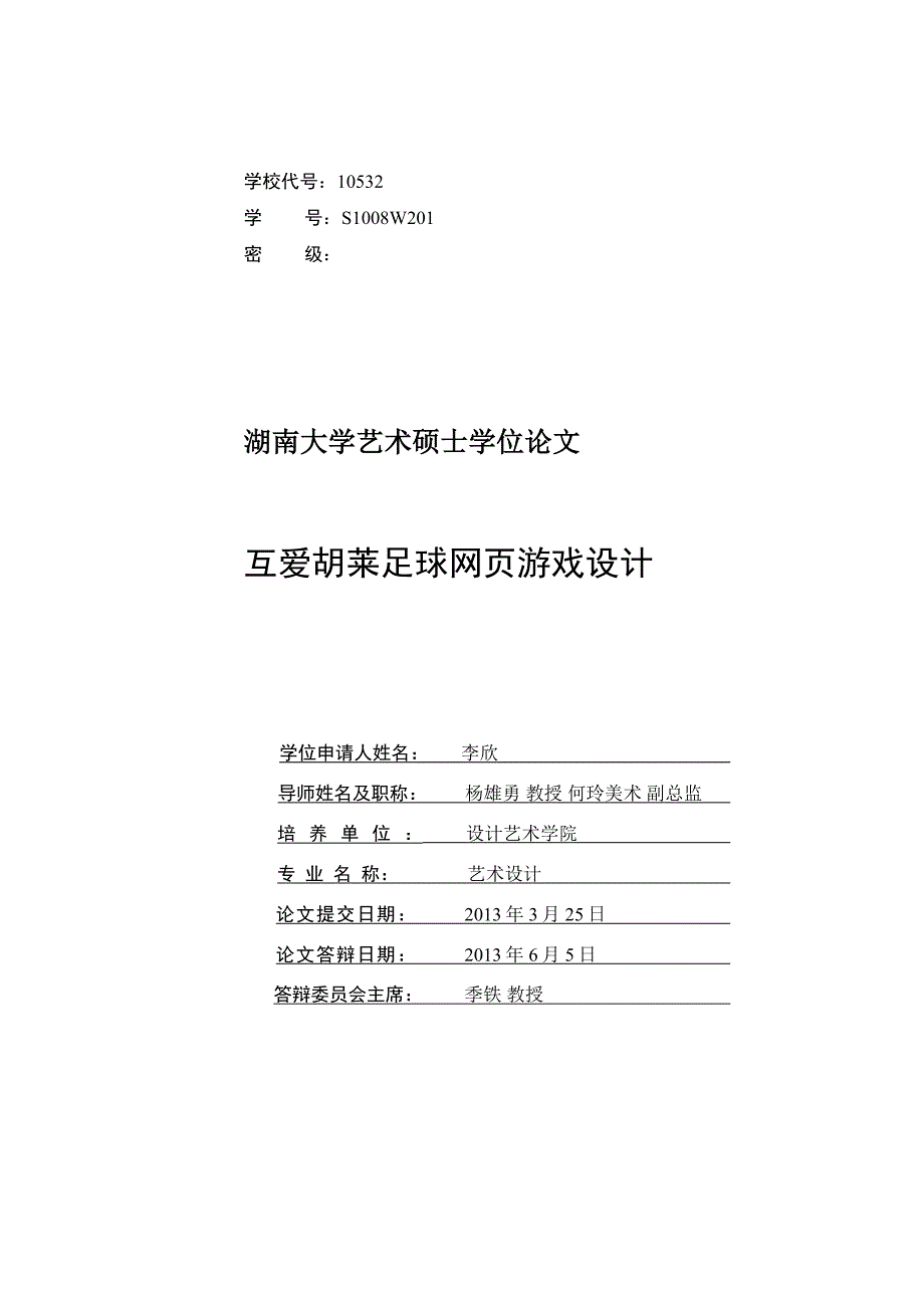 互爱胡莱足球网页游戏设计_第2页