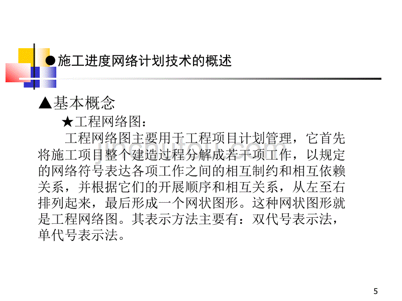 建筑工程项目管理软件培训_第5页