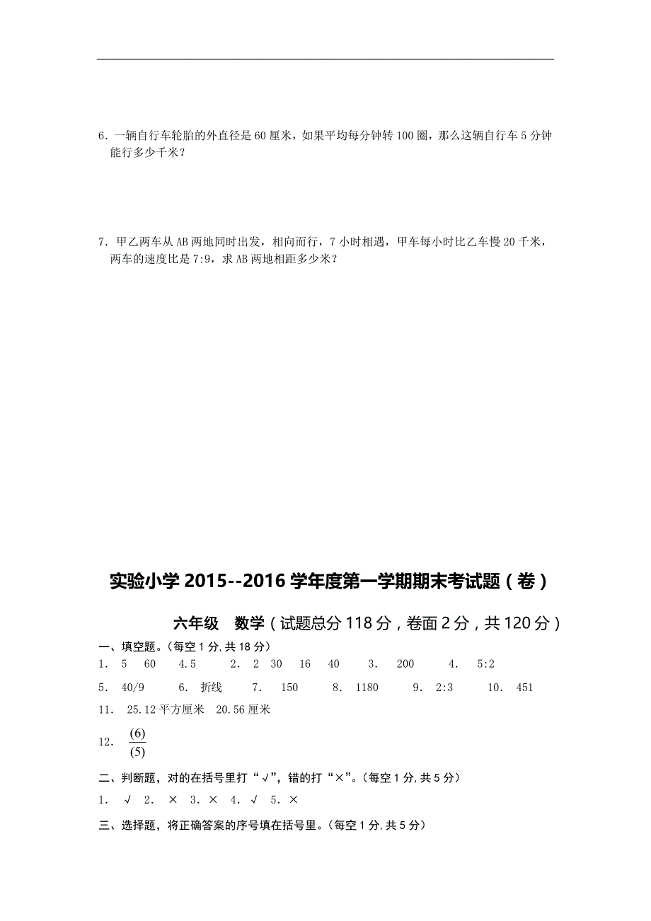 第一学期新人教版六年级数学期末考试题及答案_第4页