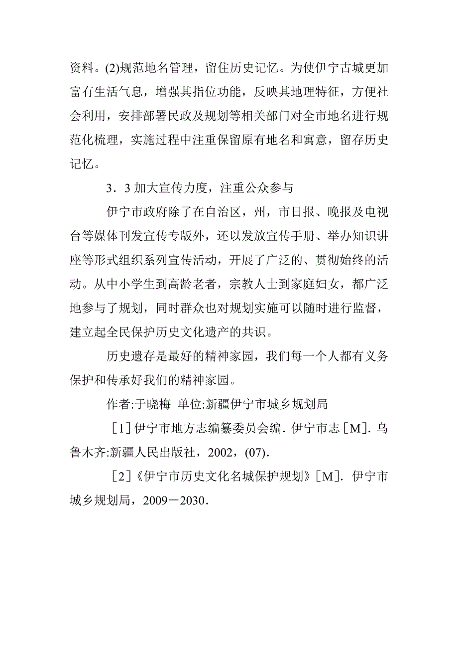 浅谈城市遗产的活态保护 _第4页