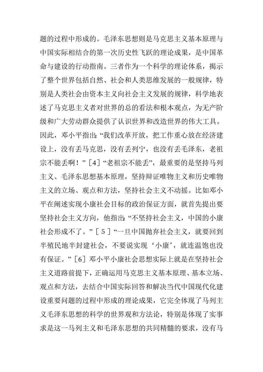 小康社会想法产生的条件 _第4页