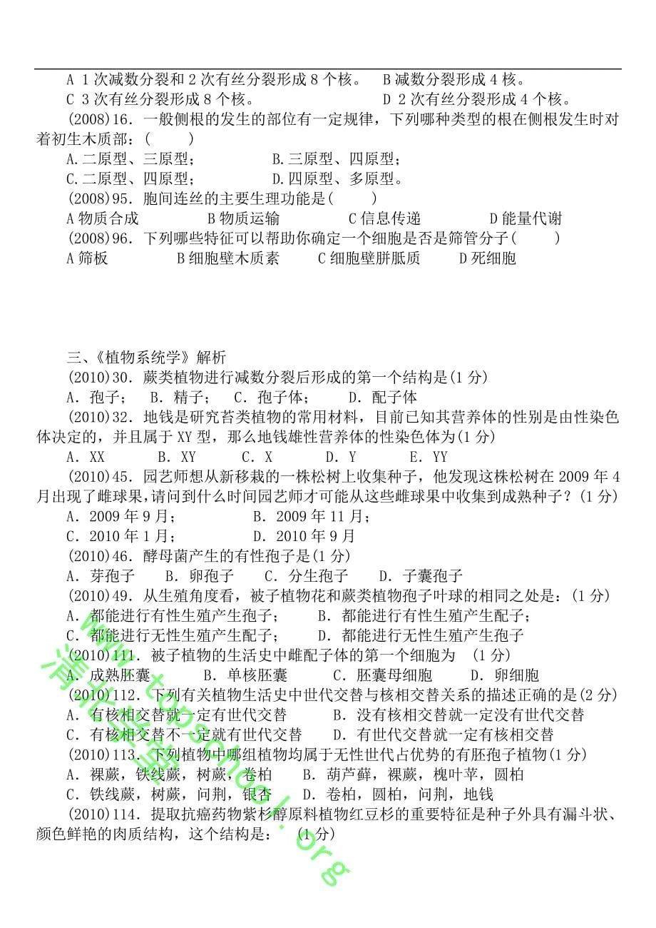 2012清北生物网络公开课分析_第5页