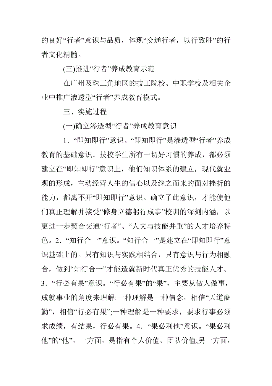 渗透型“行者”养成教育实践与探索 _第3页