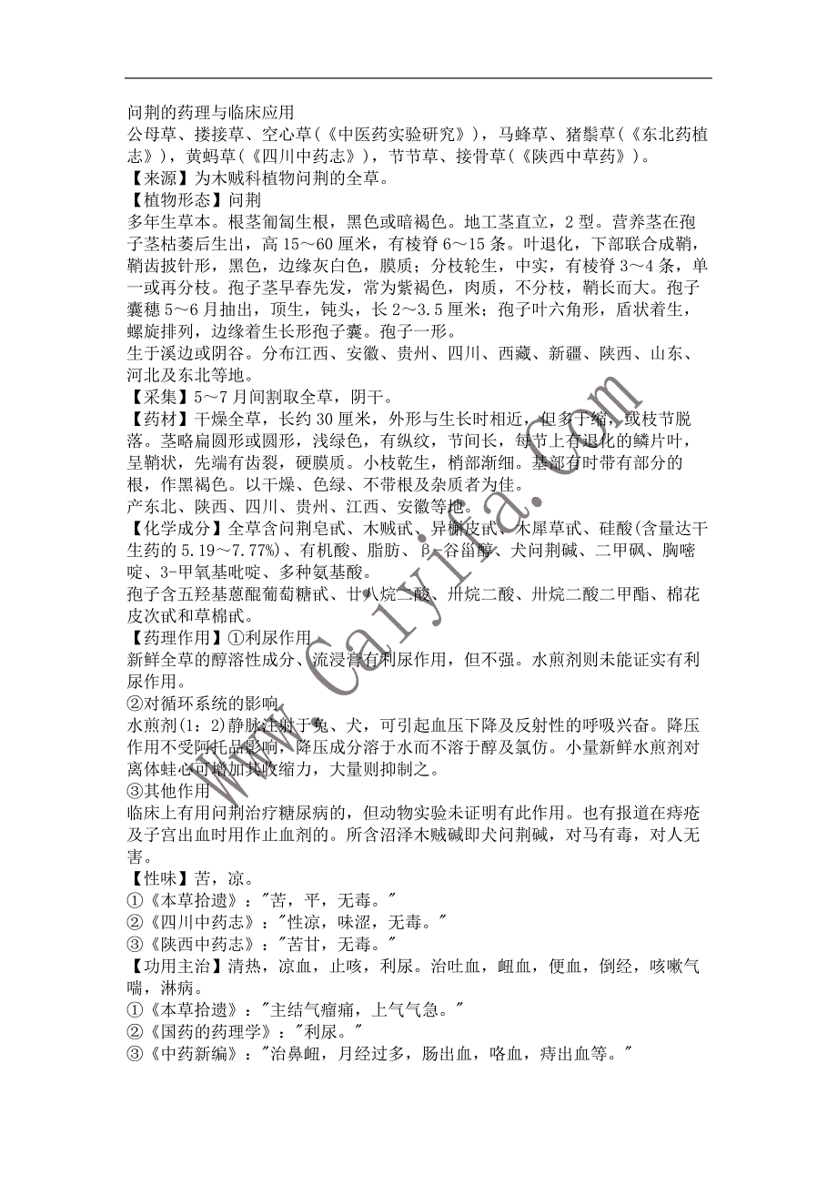 问荆的药理与临床应用_第1页