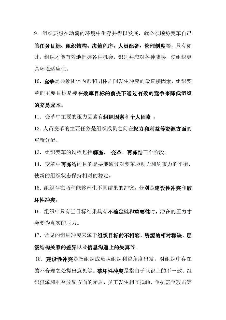 第十章 组织变革与组织文化_第2页