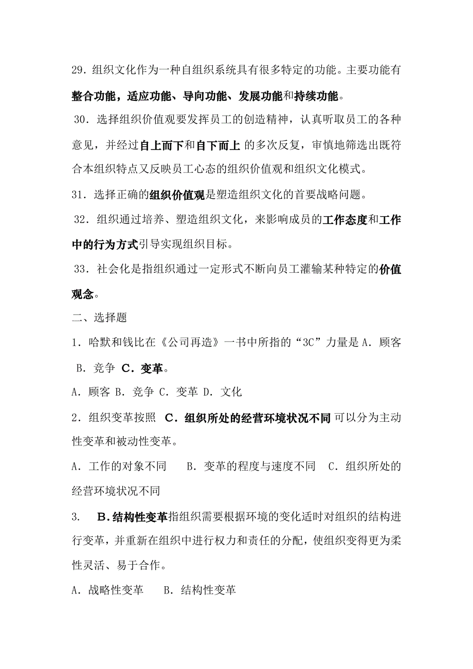 第十章 组织变革与组织文化_第4页