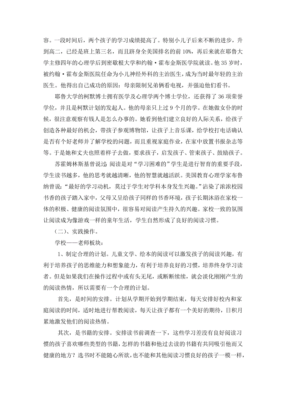 如何对没有家庭阅读环境的孩子进行课外阅读的指导_第4页